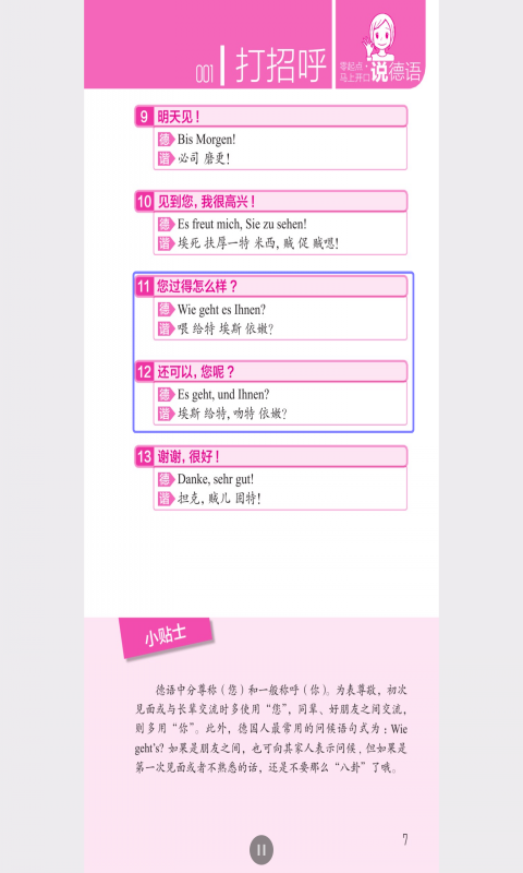 马上开口说德语[图2]