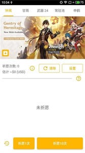 原神抽卡模拟器汉化版[图4]