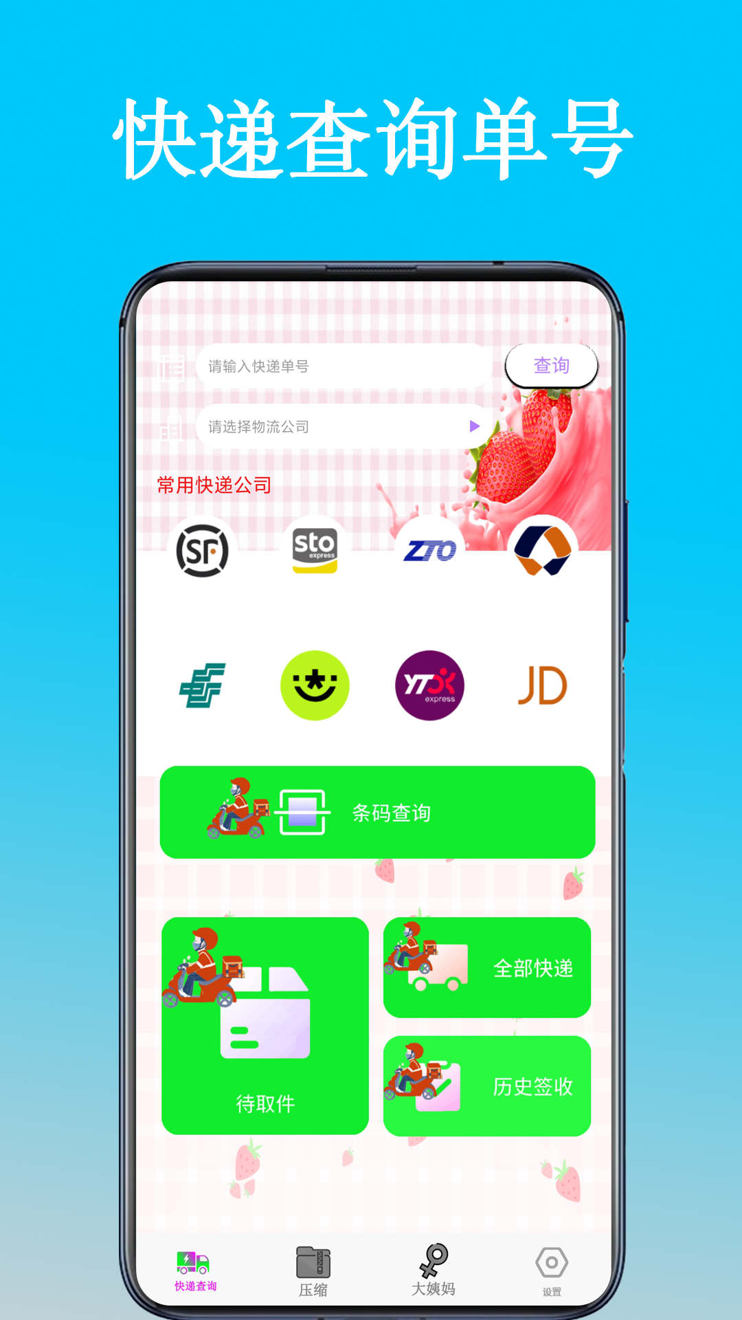 快递查询单号app[图1]