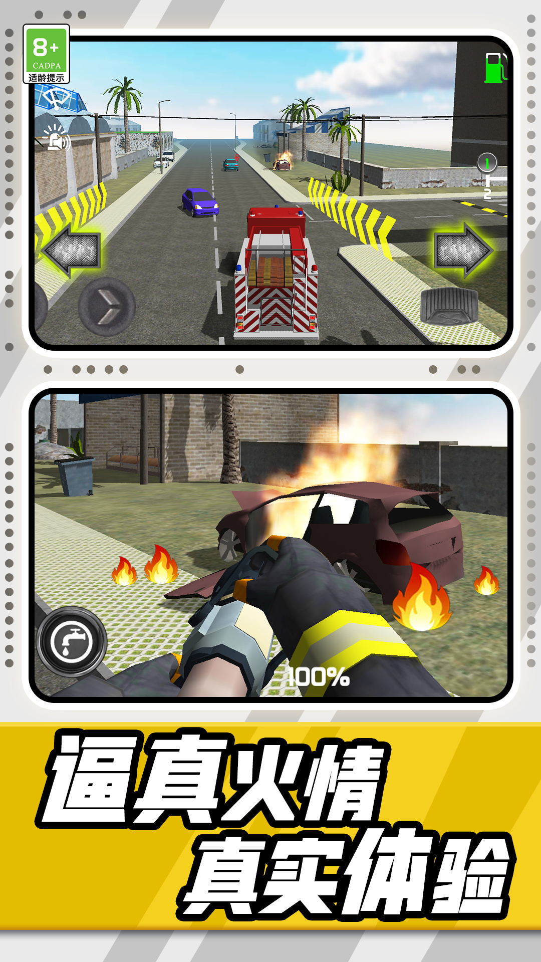 消防车模拟驾驶3D[图2]