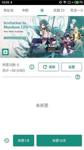 原神抽卡模拟器汉化版[图2]