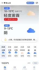 天气预报灵[图1]