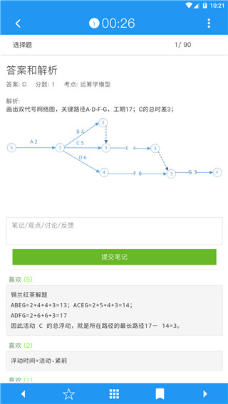 软考真题免激活版[图5]