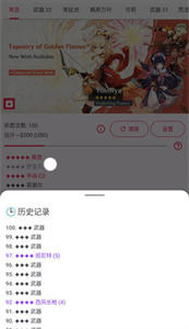 原神抽卡模拟器汉化版[图1]