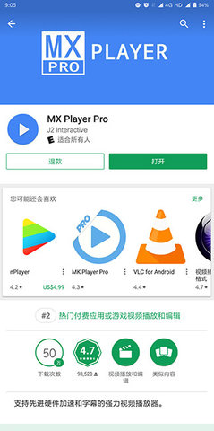 MXPlayerPro专业版[图2]