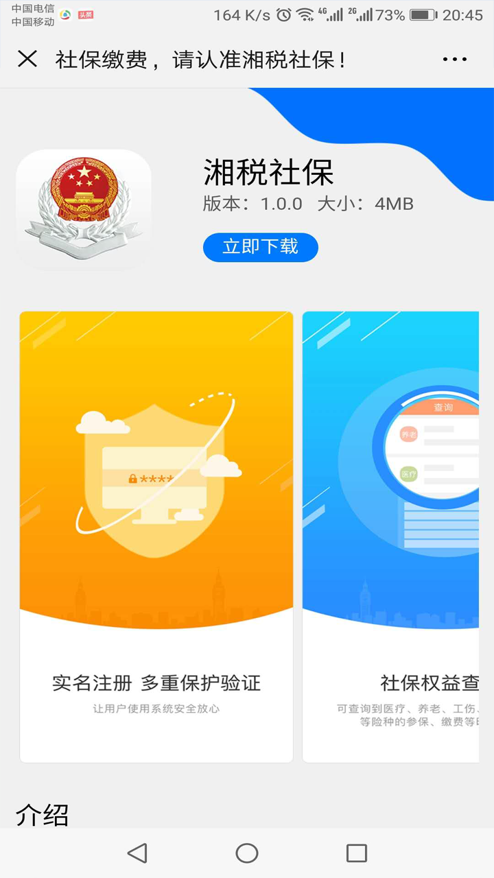 湘税社保[图1]