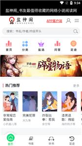 盐神阁小说[图1]