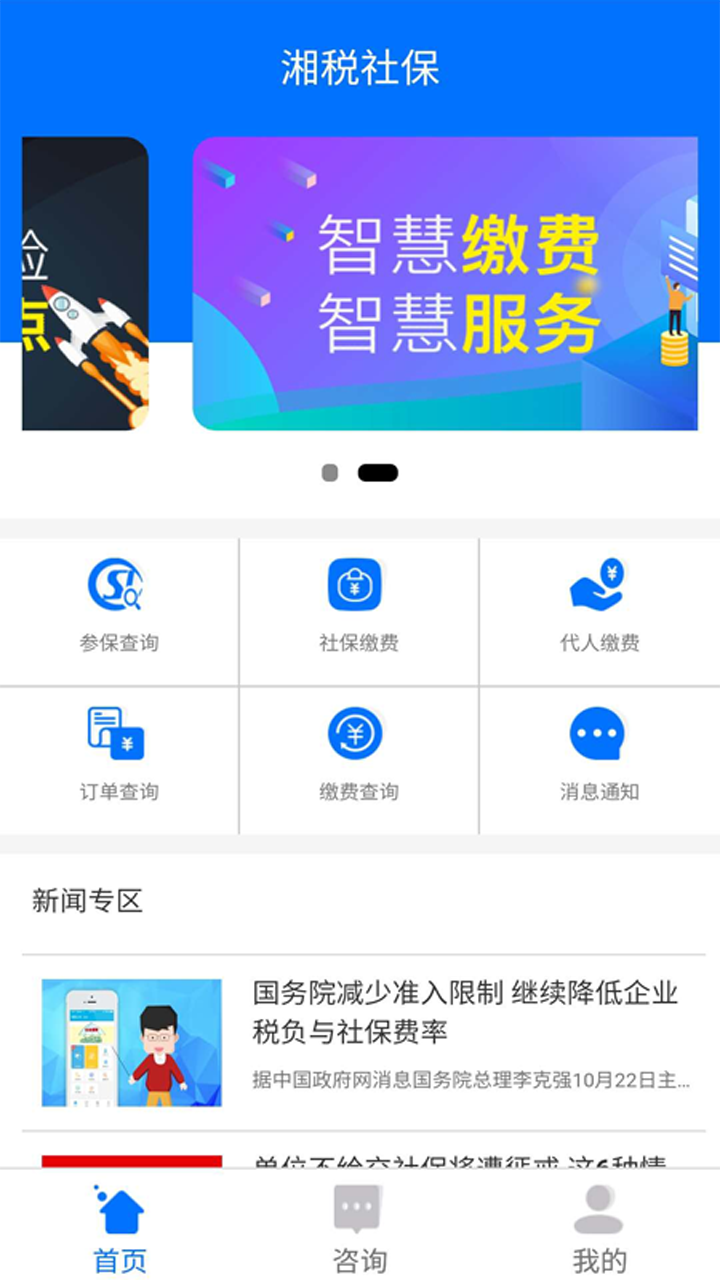 湘税社保[图4]