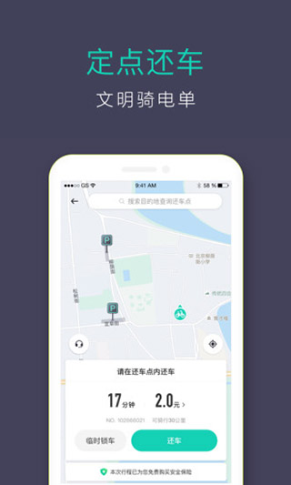 青桔共享单车[图1]