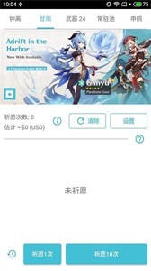 原神抽卡模拟器汉化版[图3]