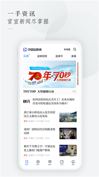 中国蓝新闻app最新版[图4]