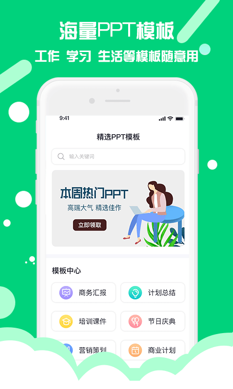 懒人PPT模板制作[图1]