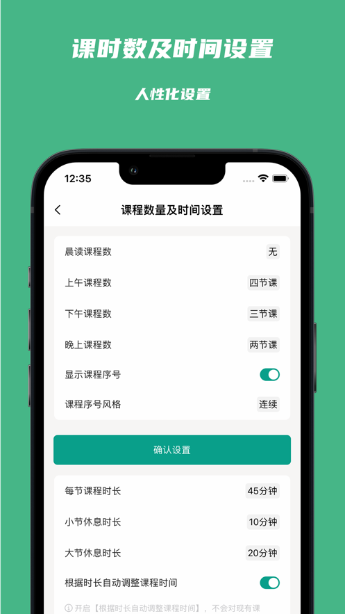 极简课表[图2]