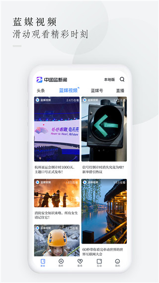 中国蓝新闻app最新版[图3]