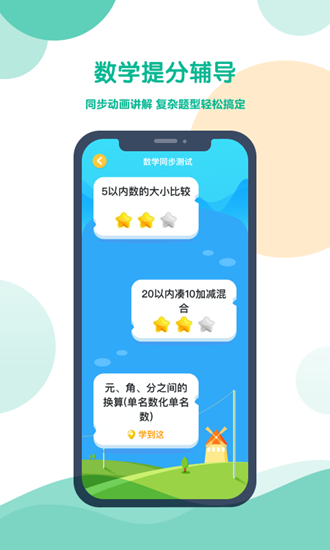 可可宝贝小学英语[图3]