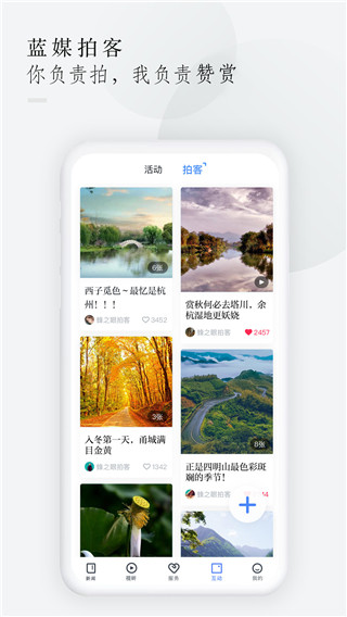 中国蓝新闻app最新版[图2]
