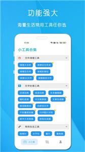 小工具合集免费版[图3]