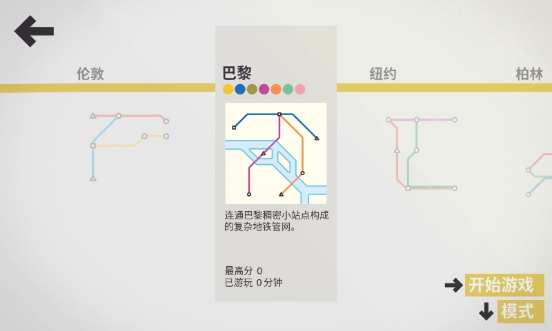 模拟地铁[图2]