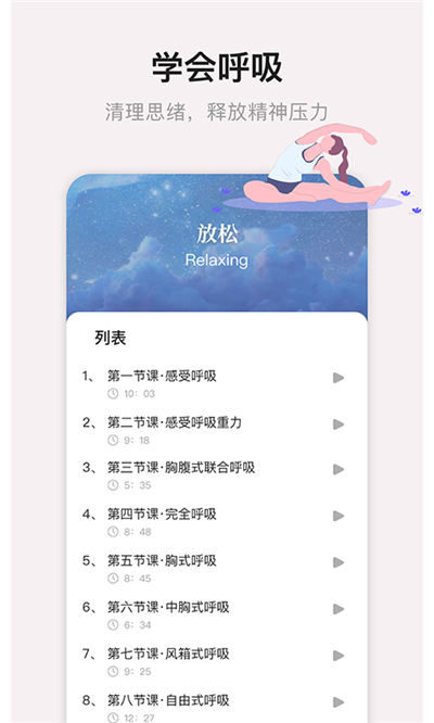 睡眠专注大师app[图3]