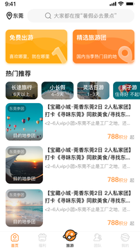 友邻伴旅app[图4]