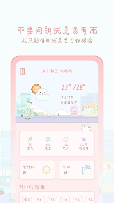 天气物语[图1]