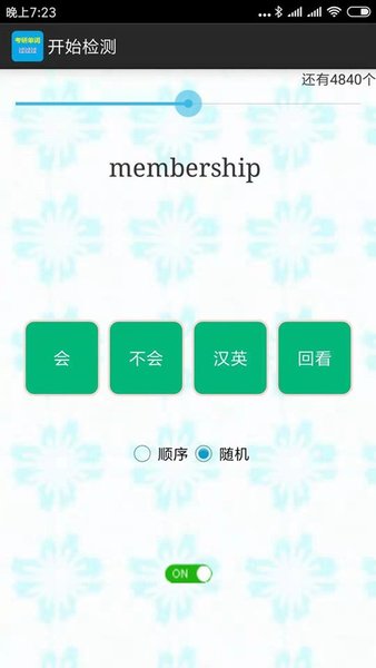 考研单词过过过app[图1]