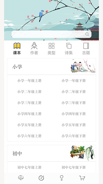 古诗文大全app[图1]
