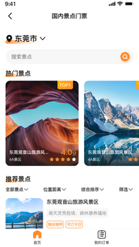 友邻伴旅app[图3]