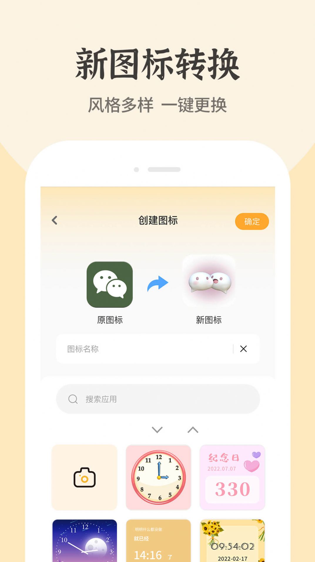 快捷换图标app免费版[图1]