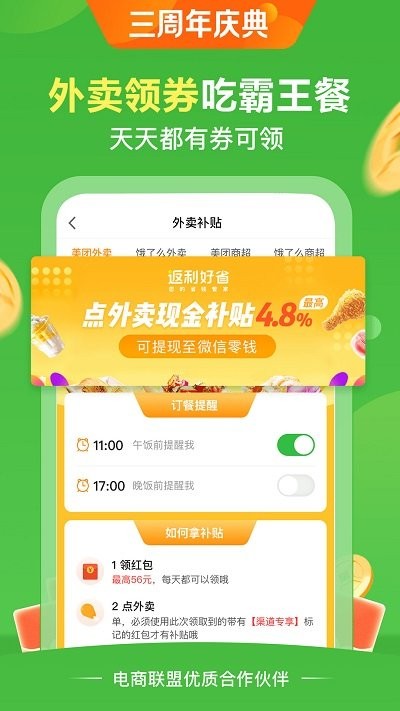 返利好省app[图3]