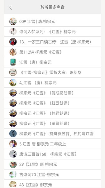 古诗文大全app[图2]