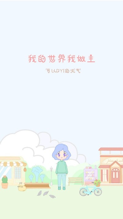 天气物语[图2]