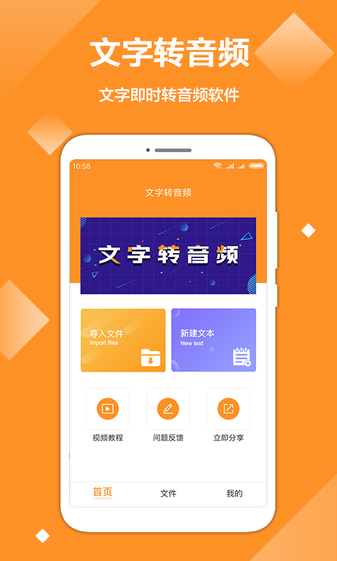 文字转音频免费软件app[图4]