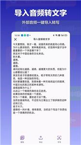 录音转文字全能助手安卓版[图2]