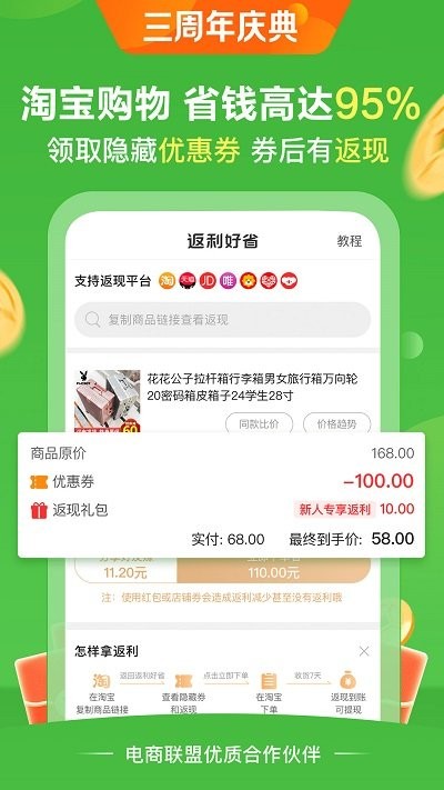 返利好省app[图1]