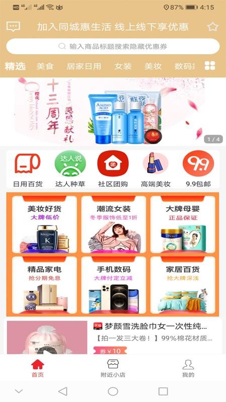 同城惠生活app[图1]