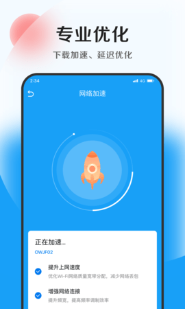 蚂蚁加速卫士app[图3]