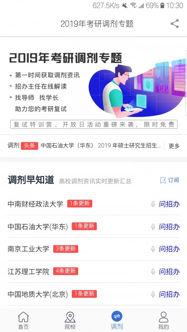 考研喵app官方版[图3]