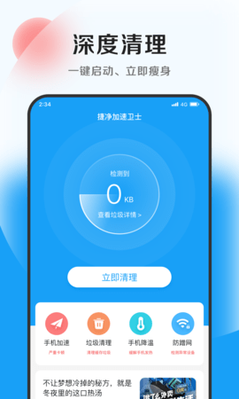 蚂蚁加速卫士app[图1]