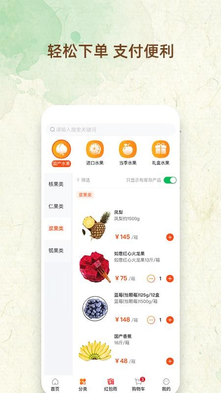 鲜果市场app[图2]