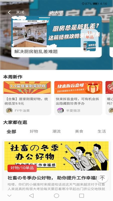 同城惠生活app[图4]