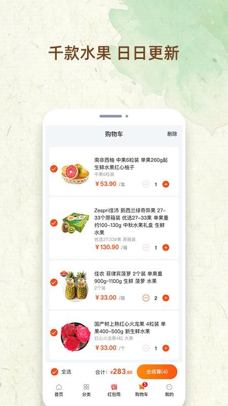 鲜果市场app[图3]