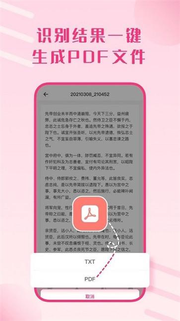 拍照识别文字助手app[图3]