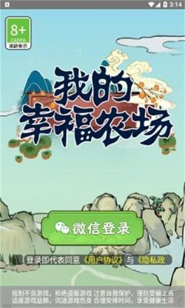 我的幸福生活红包版最新版[图1]