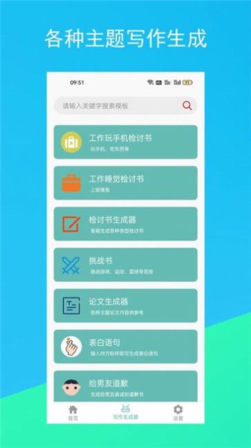 蚂蚁文案生成器app[图2]