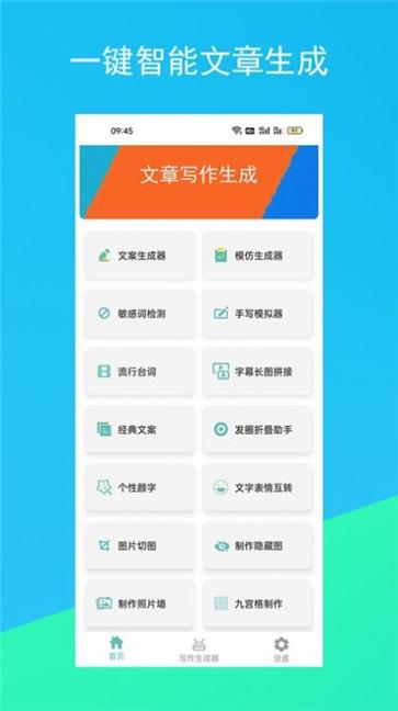 蚂蚁文案生成器app[图3]