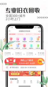 白鲸鱼旧衣服回收app[图1]