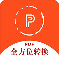 全方位pdf转换器app