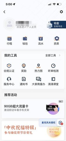 滴滴车主司机端app[图4]