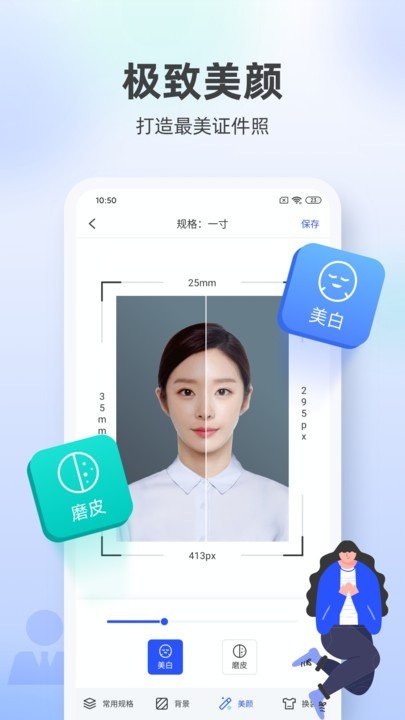 证件照相馆app[图4]